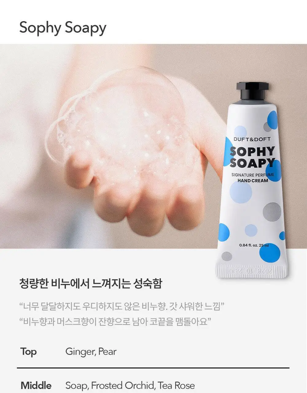 [소용량]더프트앤도프트 시그니처 퍼퓸 핸드크림 25ml 2종 택 1 상세페이지 12